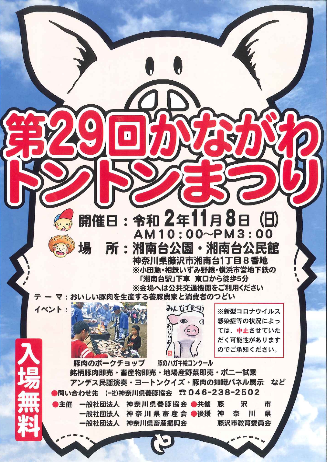 令和2年|トントンまつり