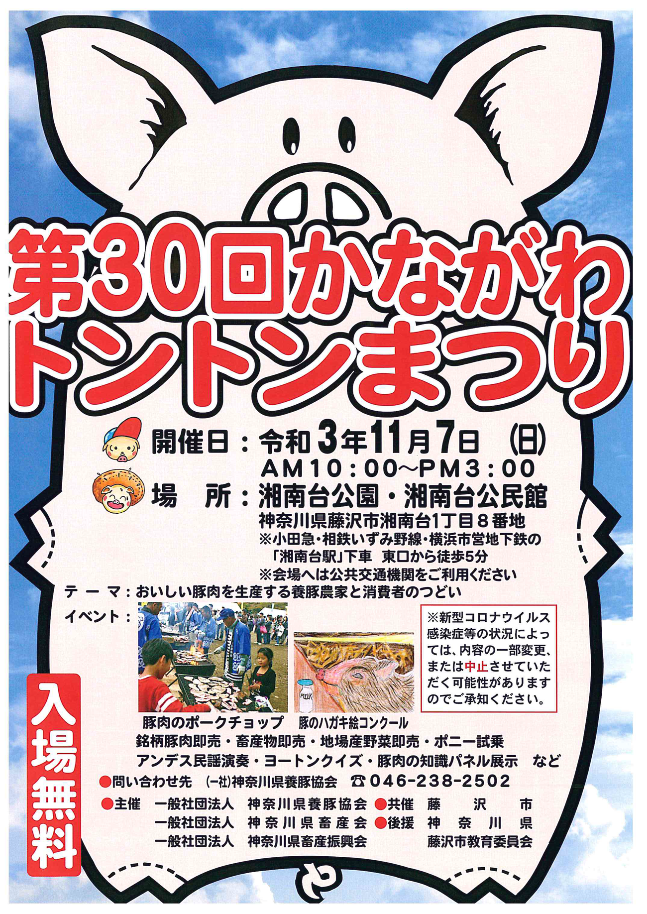 令和3年|トントンまつり