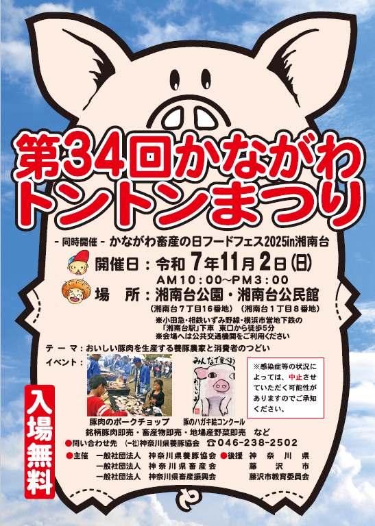 第34回かながわトントンまつり